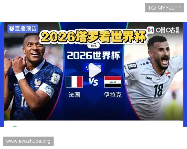 2026年世界杯法国对阵伊拉克比赛场馆详细介绍与设施解析