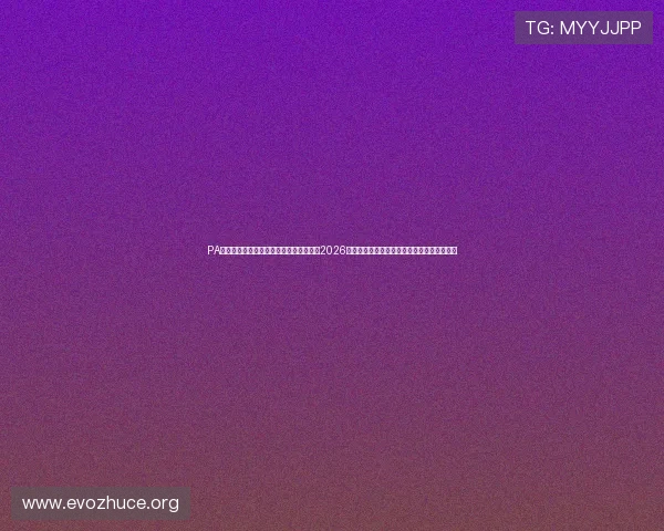 PA真人娱乐官网世界杯赛程安排:详细介绍2026年世界杯比赛时间、场馆信息及重要赛事提醒 PA真人娱乐官网世界杯赛程安排:详细介绍2026年世界杯比赛时间、场馆信息及重要赛事提醒